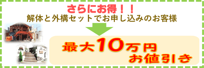 10万円お値引き