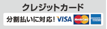クレジットカード